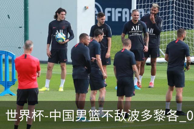 世界杯-中国男篮不敌波多黎各 0胜3负无缘16强